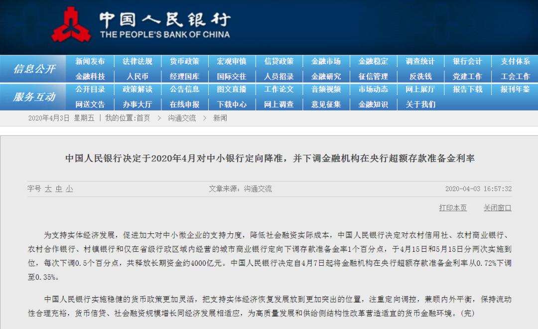 全面降准后市场又迎定向降息,企业央行定向降准降息