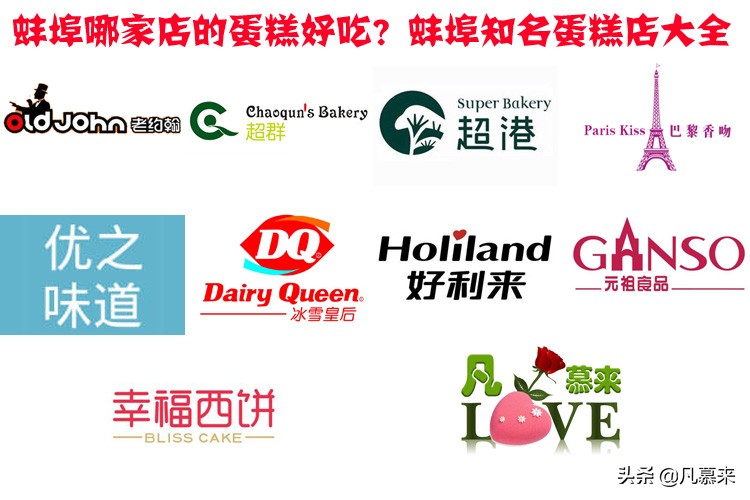 蚌埠好吃的蛋糕店排行榜,蚌埠哪家蛋糕店的蛋糕好吃
