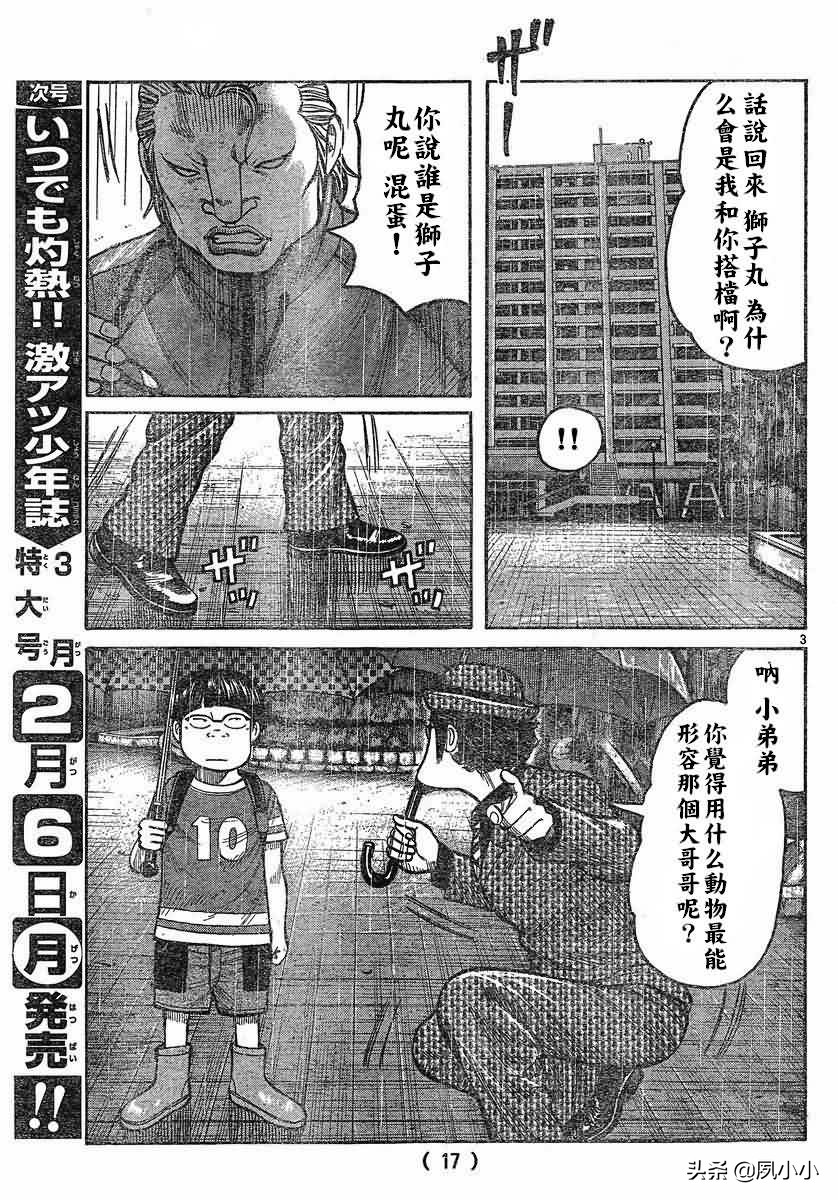 热血高校3漫画全集,热血高校3动画