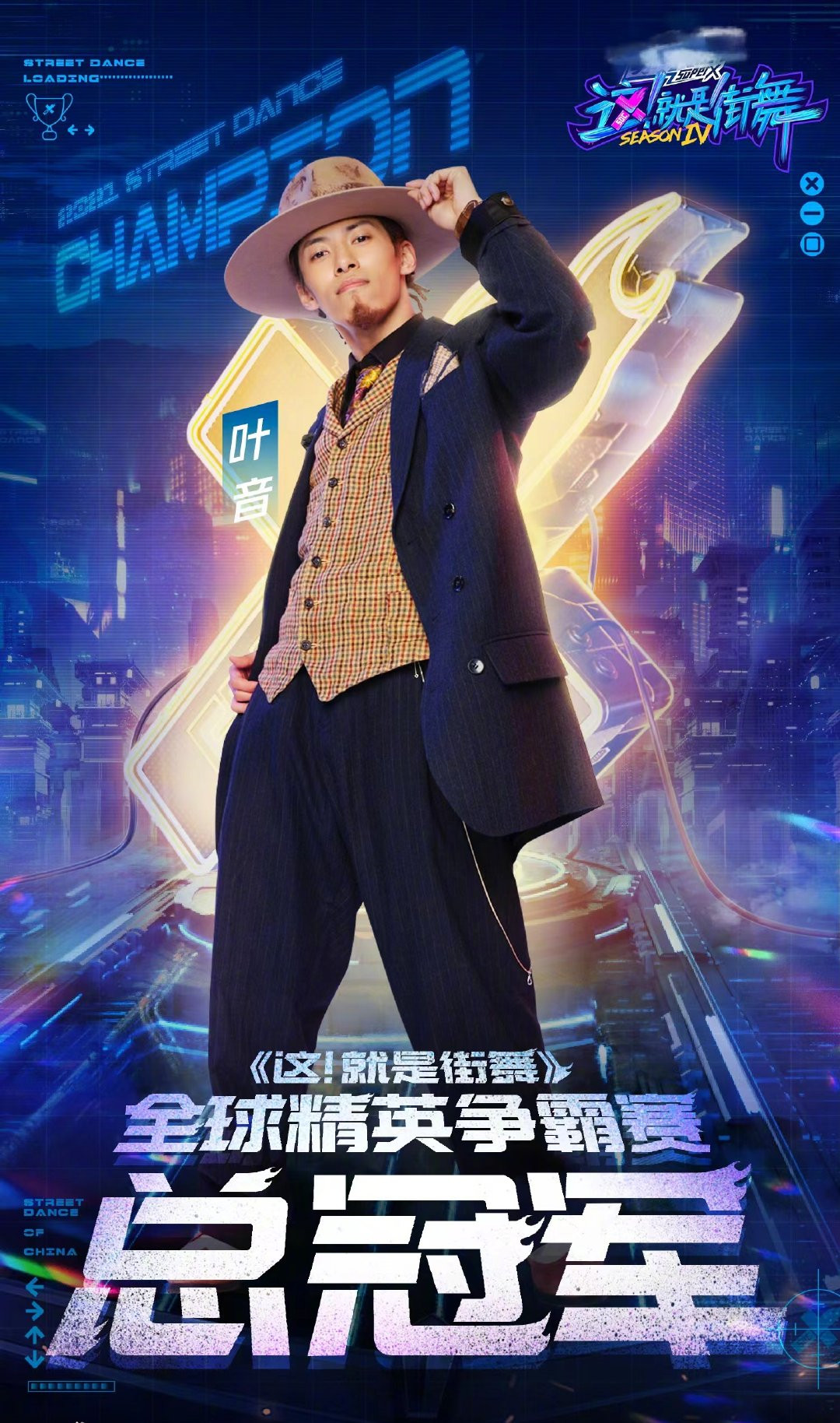 叶音拿了2次街舞冠军,叶音王一博这就是街舞5决赛