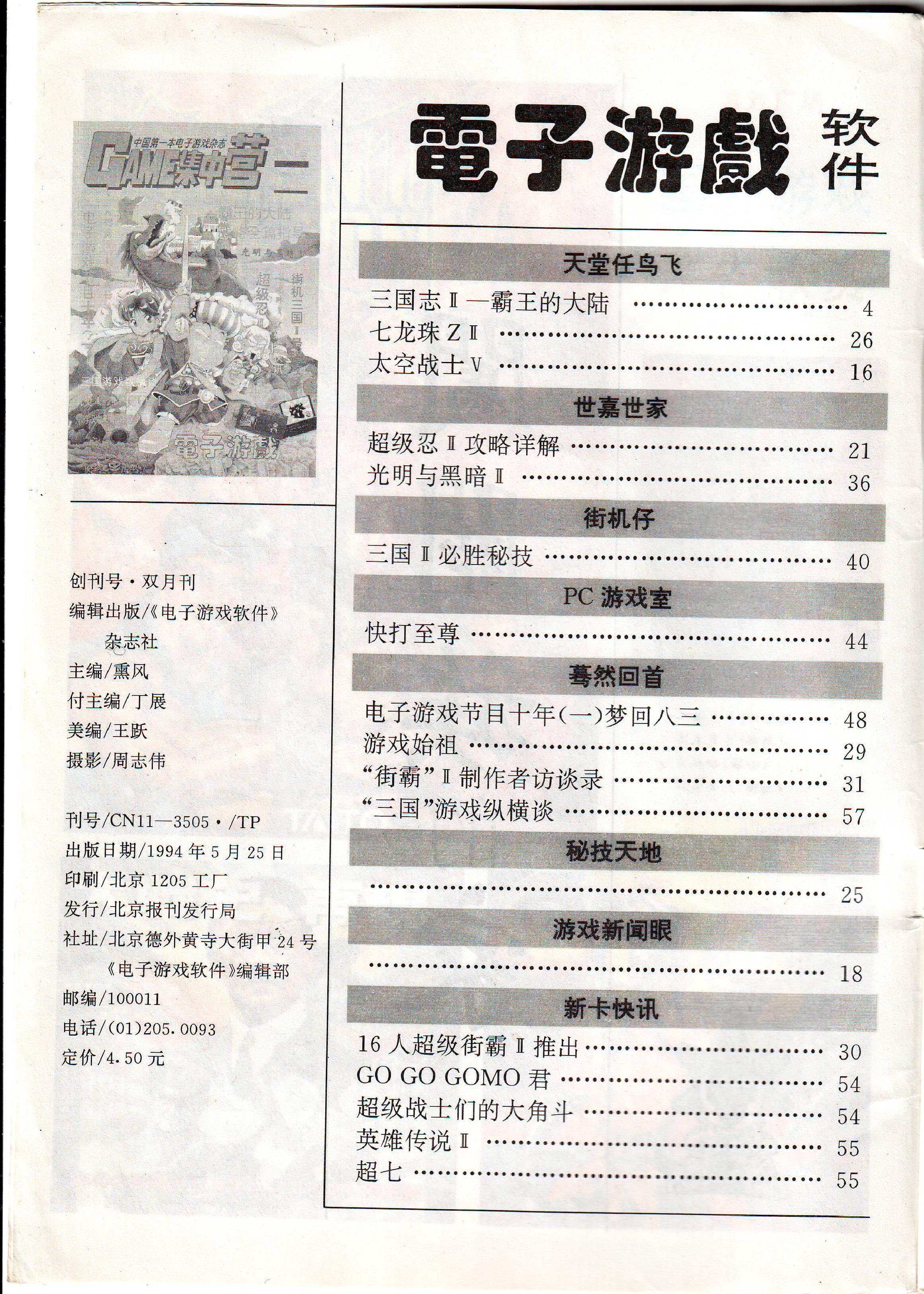 《GAME集中营》（《电子游戏软件》前身）创刊号