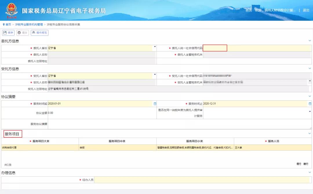电子税务局用户登录操作手册,电子税务局代理业务怎么登陆