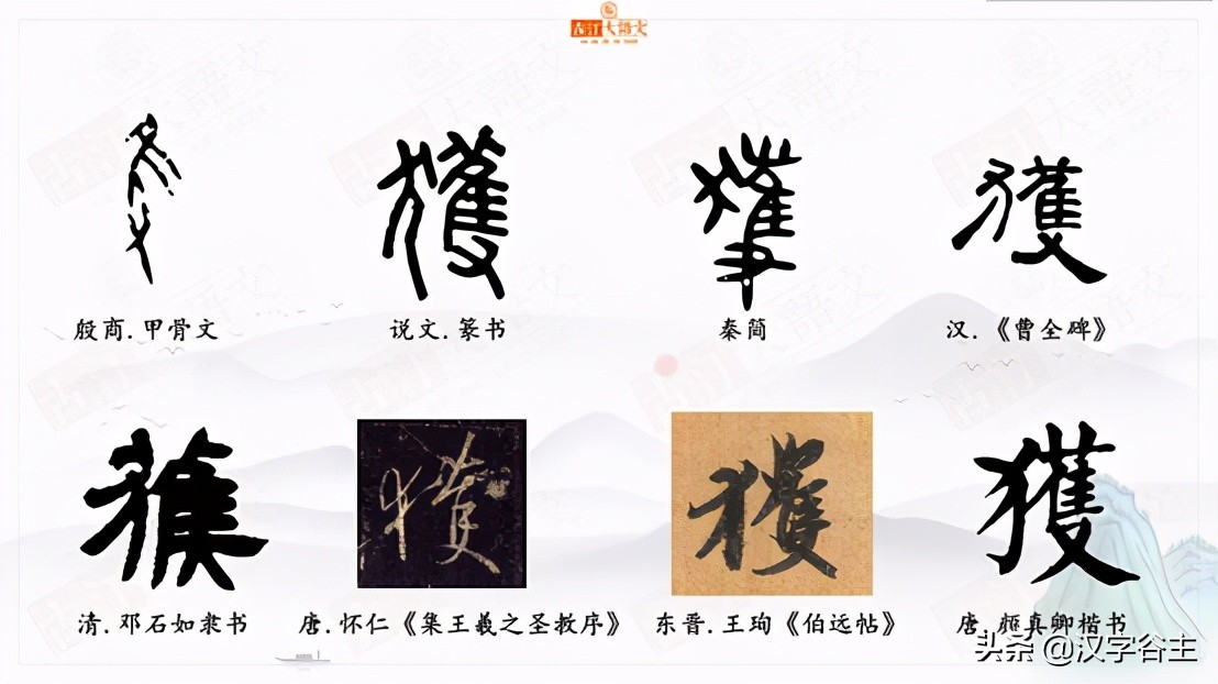 获、獲、穫，三字有什么区别？