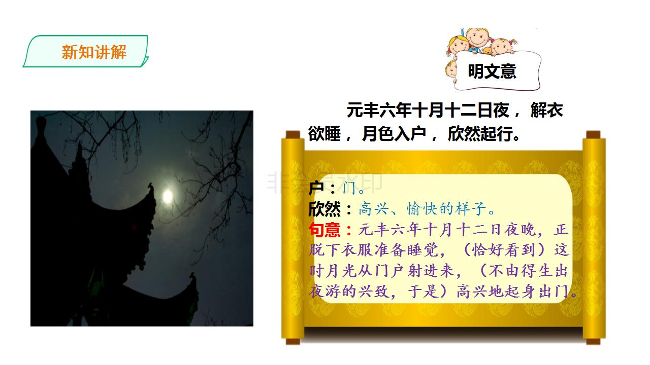 文言文记承天夜游和湖心亭看雪,记承天寺夜游公开课获奖教学实录