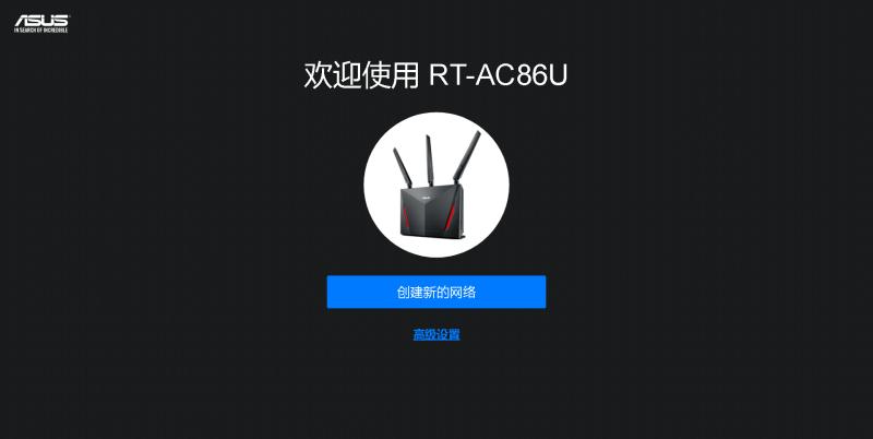 rt-ac86umesh组网,华硕rt-ac86u路由器优化设置