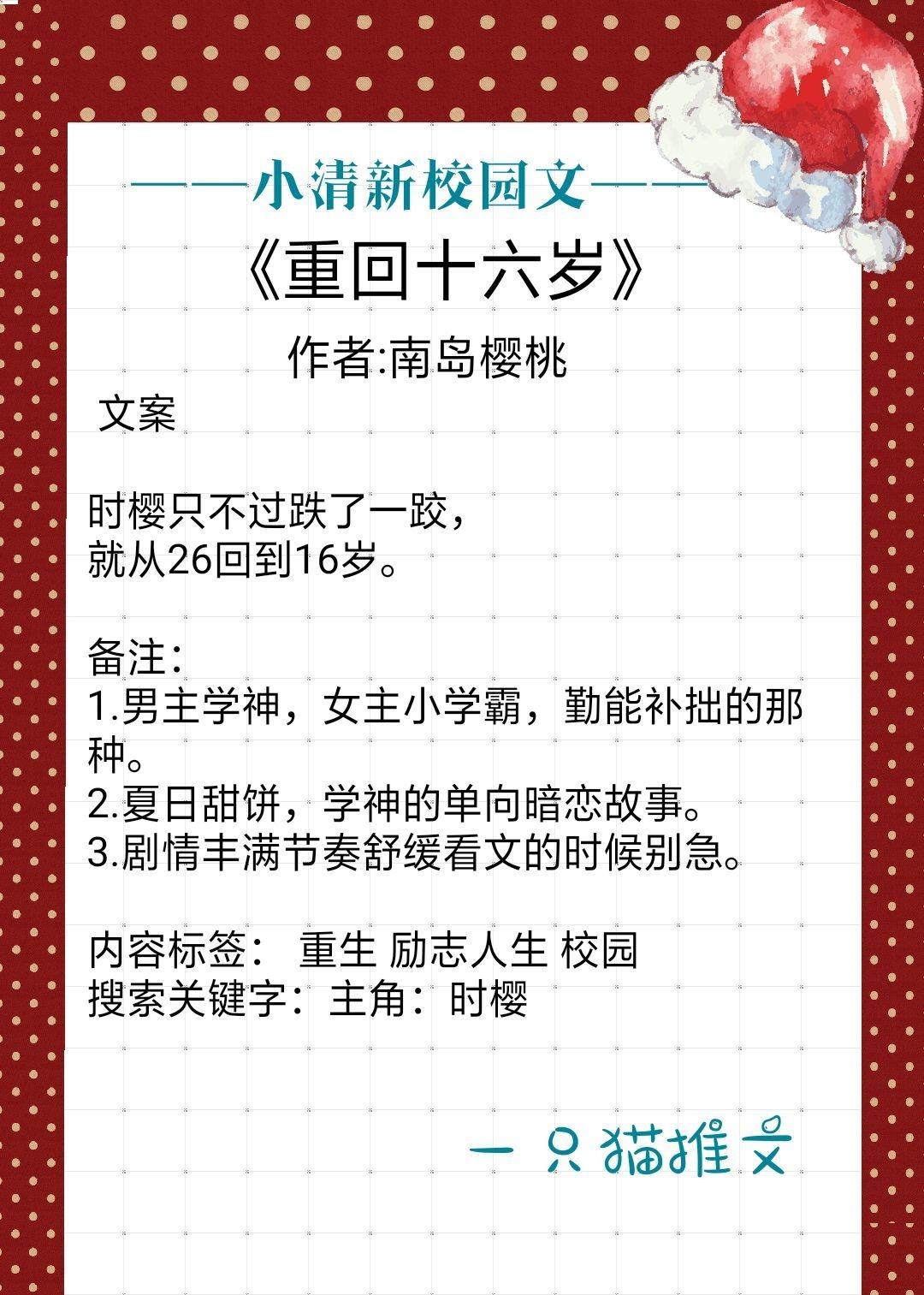 小清新校园文：《和前男友一起穿越到23年后》《天才女友》超可