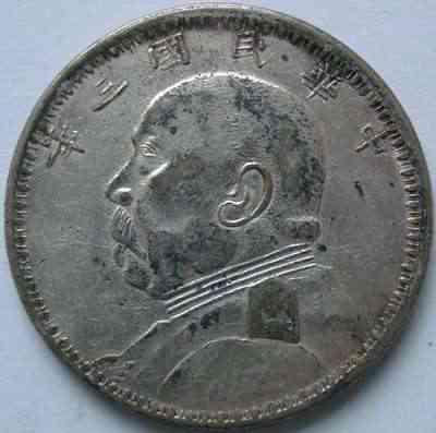 袁大头版别一览表,袁大头九年版别