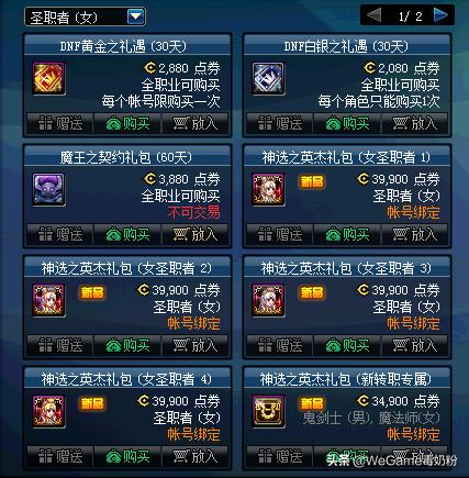 dnf新角色快速获得装备,dnf各职业领主神器