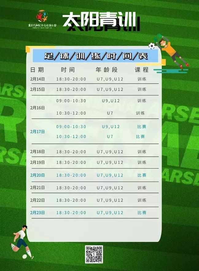 足球青训暑假班招生,太阳青训训练营的直播间