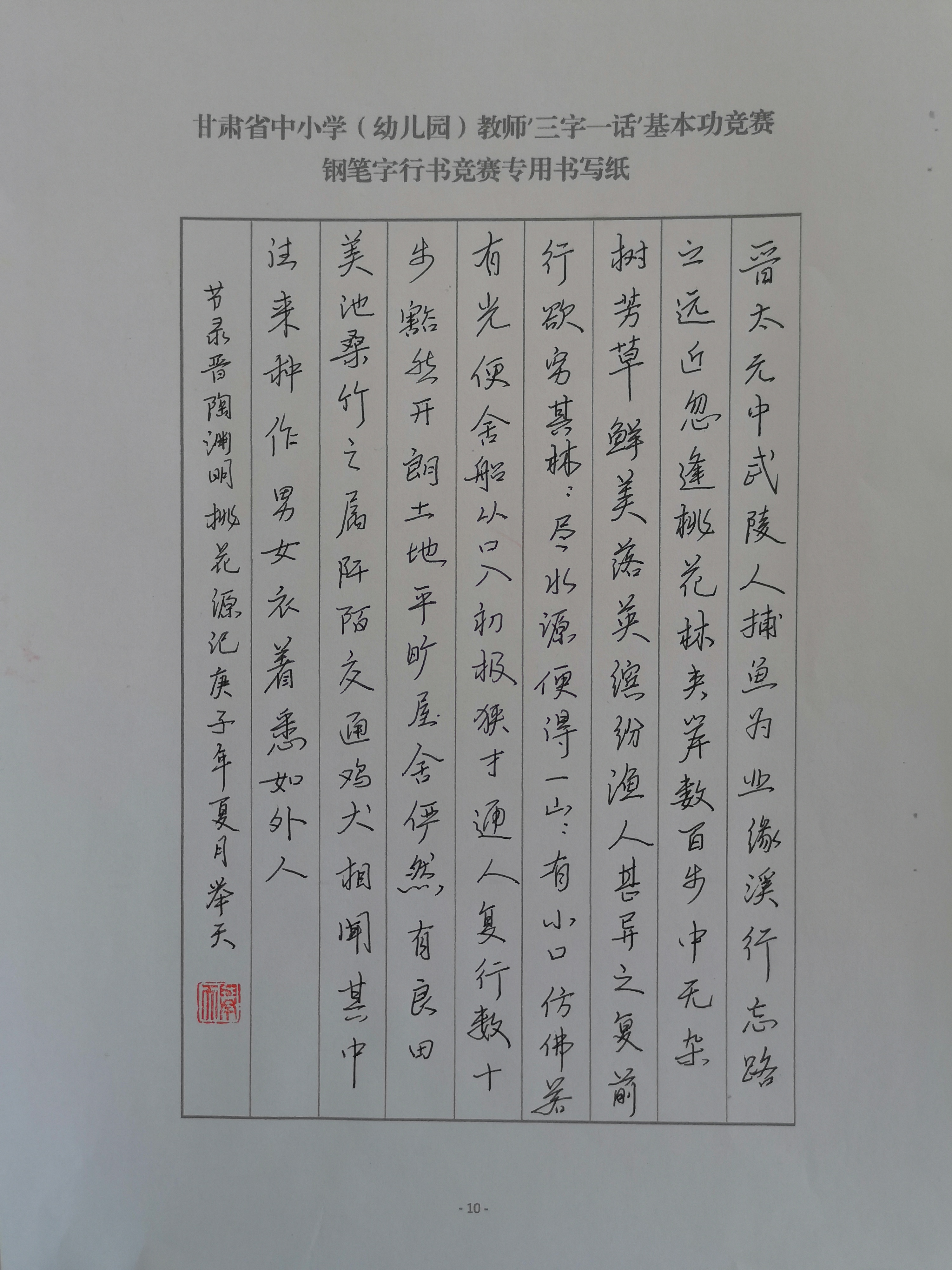 教师风采大赛集体才艺展示,比赛中各位教师各展风采