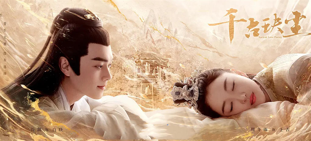 千古玦尘许凯对周冬雨的评价,千古玦尘许凯周冬雨活动