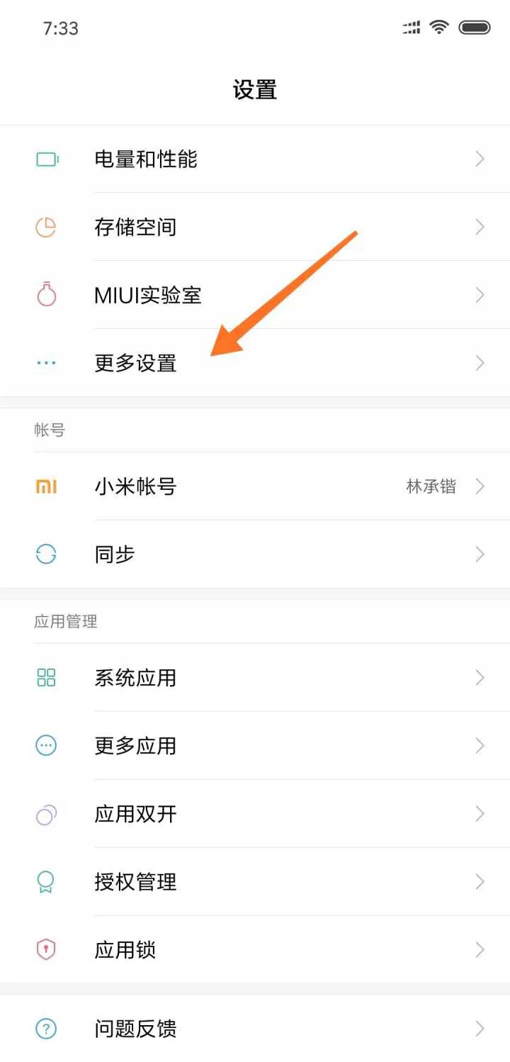 miui12.5关闭广告的方法,miui12关闭所有广告的方法