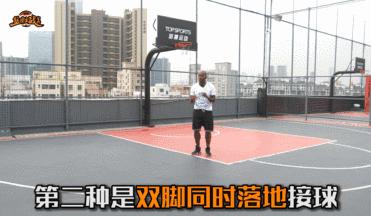 实战投篮训练野球帝,如何练好接球投篮