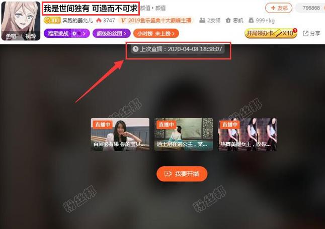 斗鱼皇帝“君皇”追求姜允儿失败，删牌子联系方式，寻求新目标？