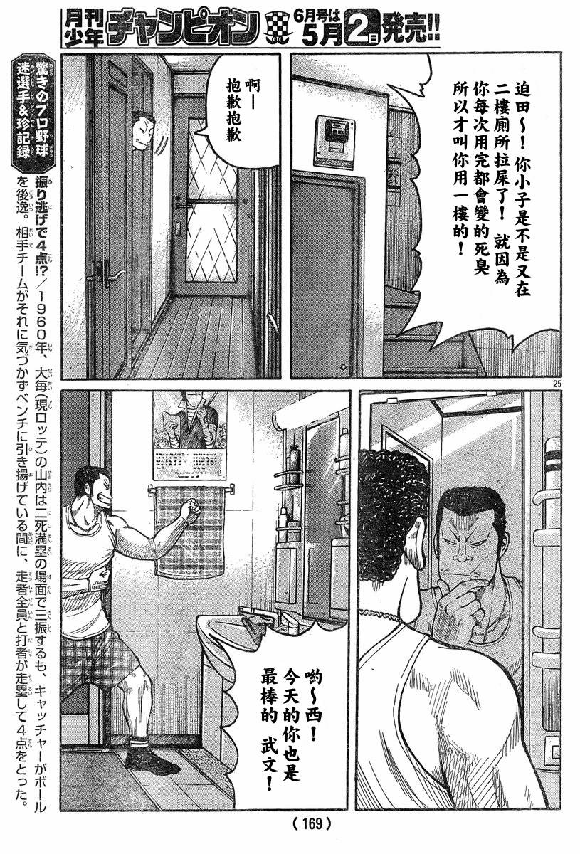 热血高校第三季第4话,热血高校3免费完整版