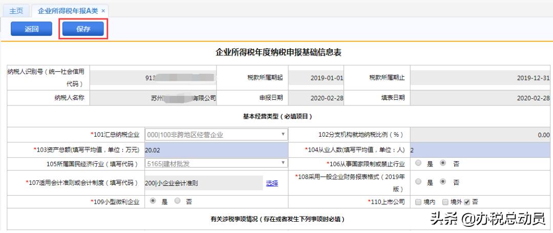 2019年企业个人所得税申报,2019年个人所得税年度汇算申报