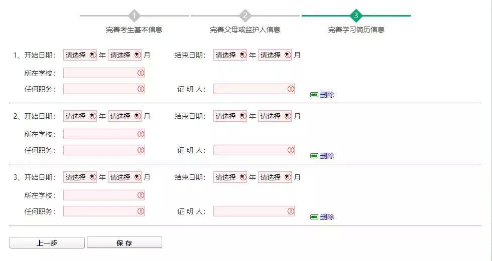 中招信息采集详细步骤！本月26日结束