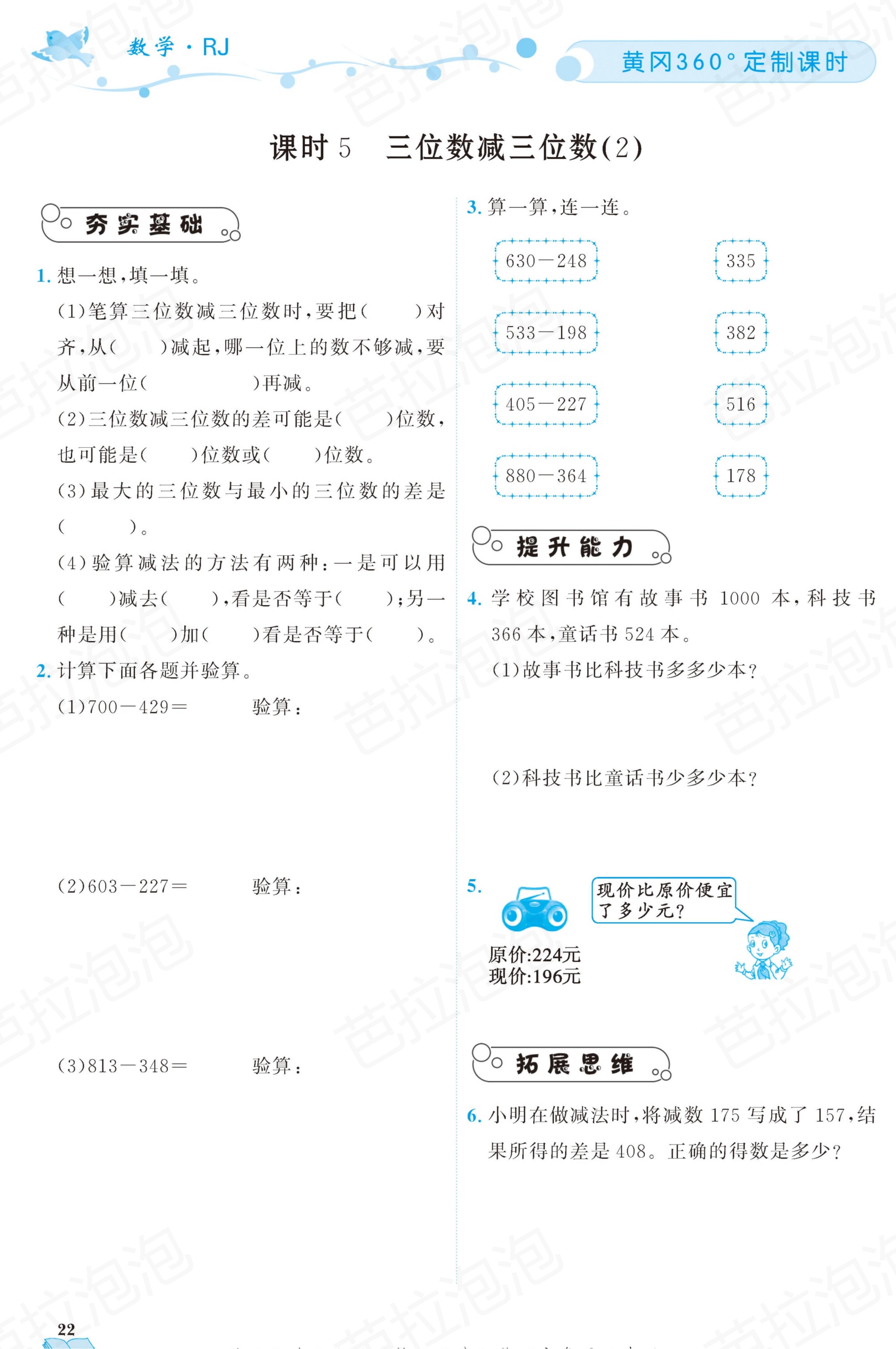 三年级上册语文课时练电子版22课,三年级数学上册黄冈名师天天练