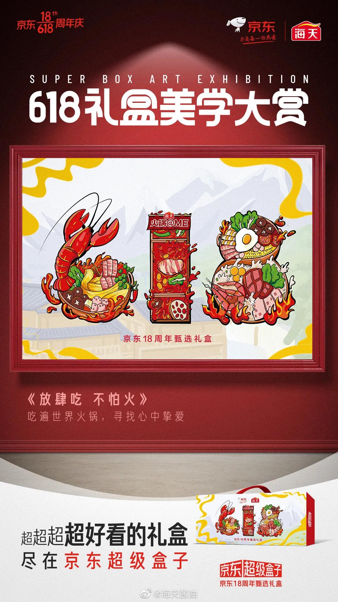 京东618国际化礼盒,京东618礼盒创意设计