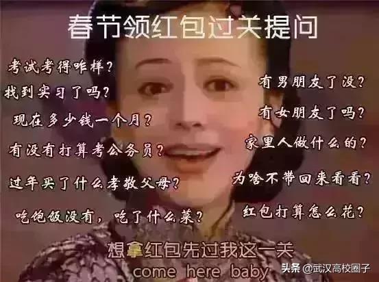 大学生过年被问问题排行榜，第一个就心累……