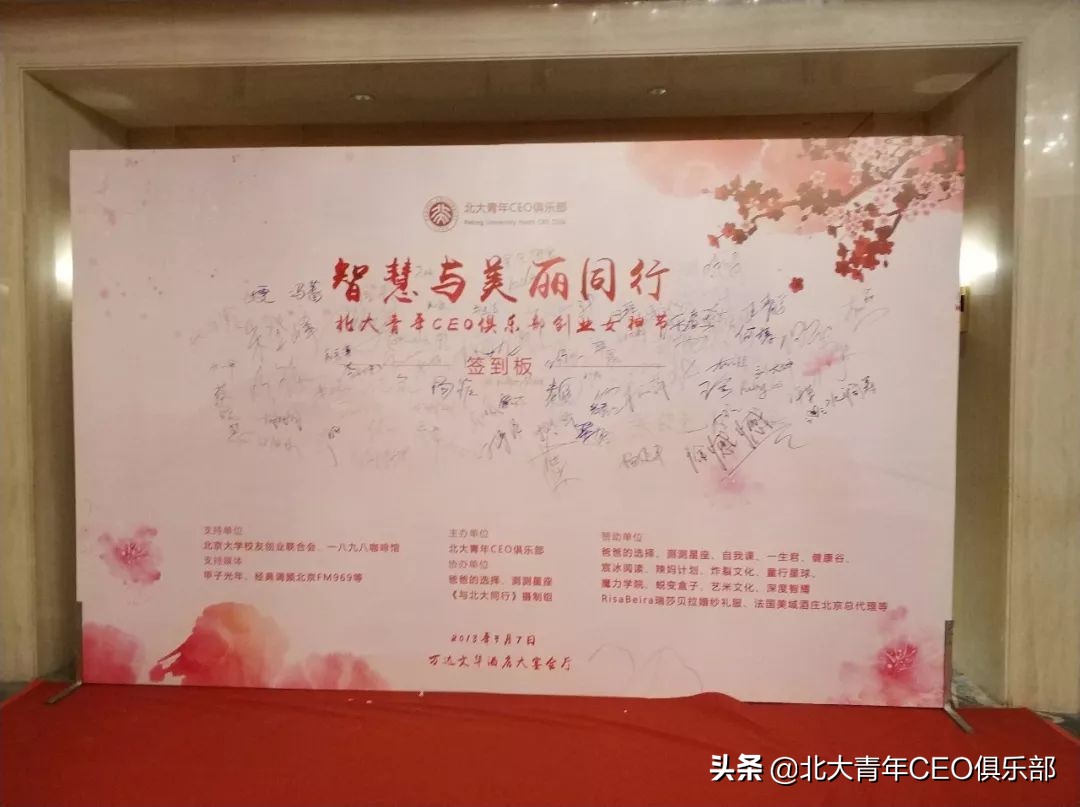 “智慧与美丽同行——第一届北大青年CEO俱乐部创业女神节”回忆