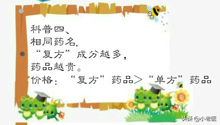 如何买药更便宜医生为你揭秘,买药必须知道的9种药