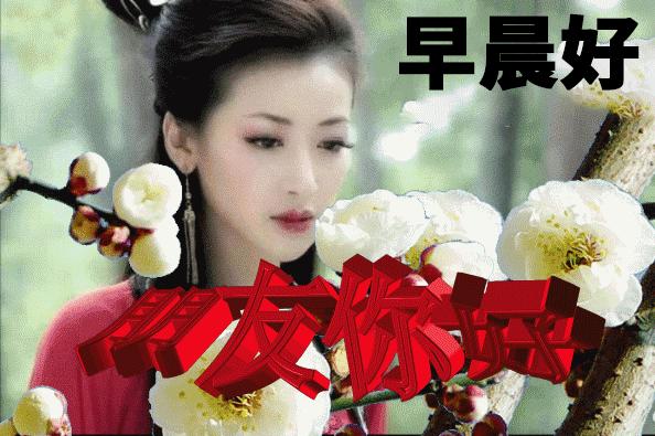 周五早上好祝福表情动态图片大全,早上好问候带字闪动动态图片