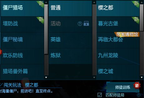 逆战现在玩的多的是什么模式,现在逆战大家都玩什么模式