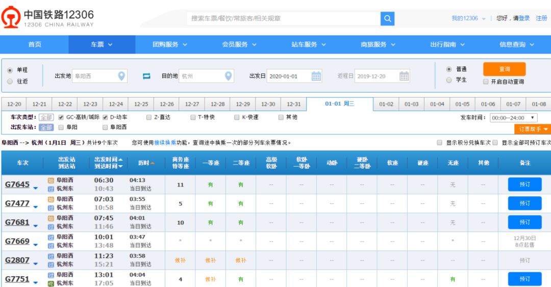 阜阳高铁开通到北京多少时间,阜阳高铁票价一览表