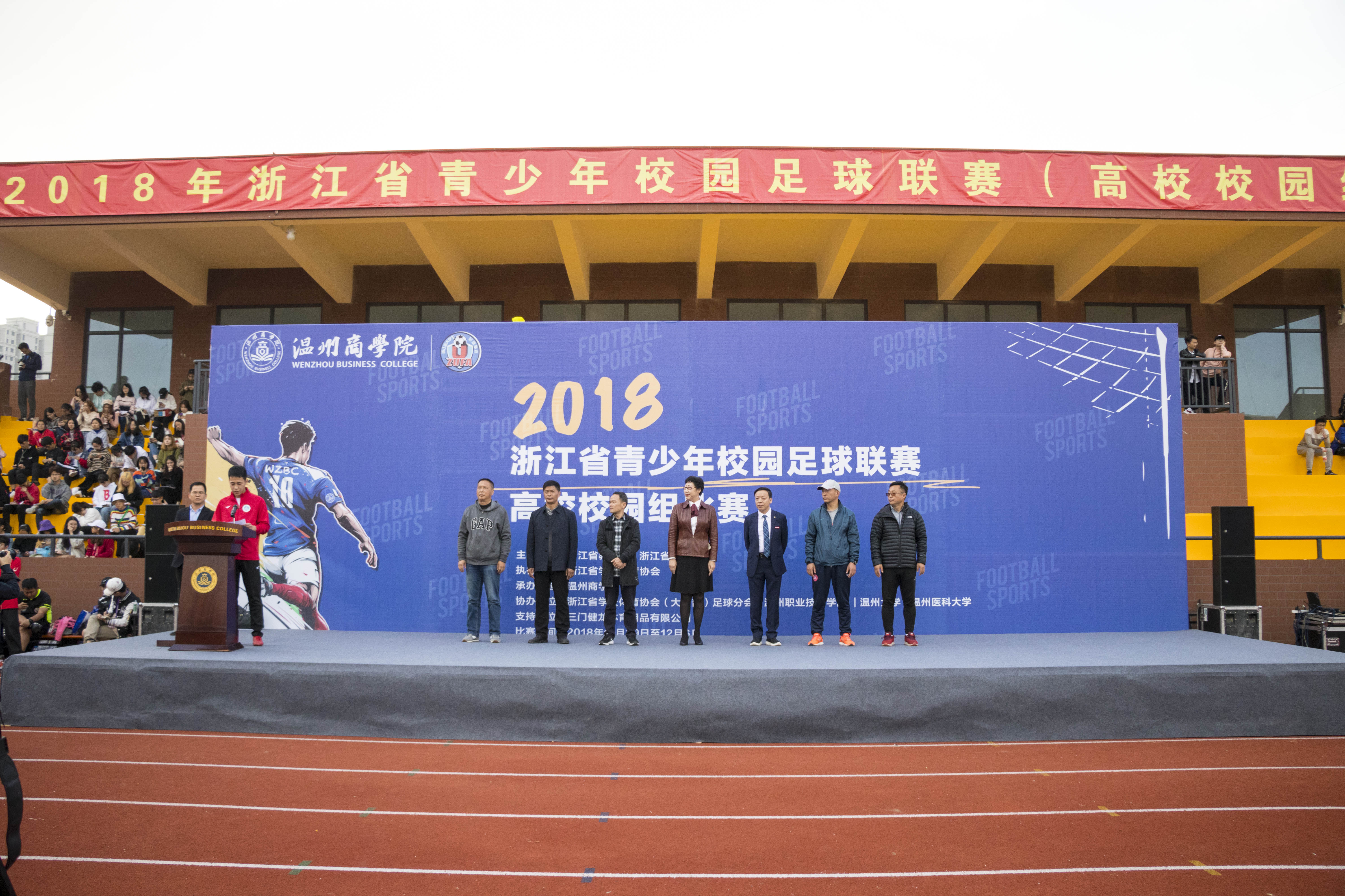 浙江工商大学足球赛,温州市大学足球联赛排名