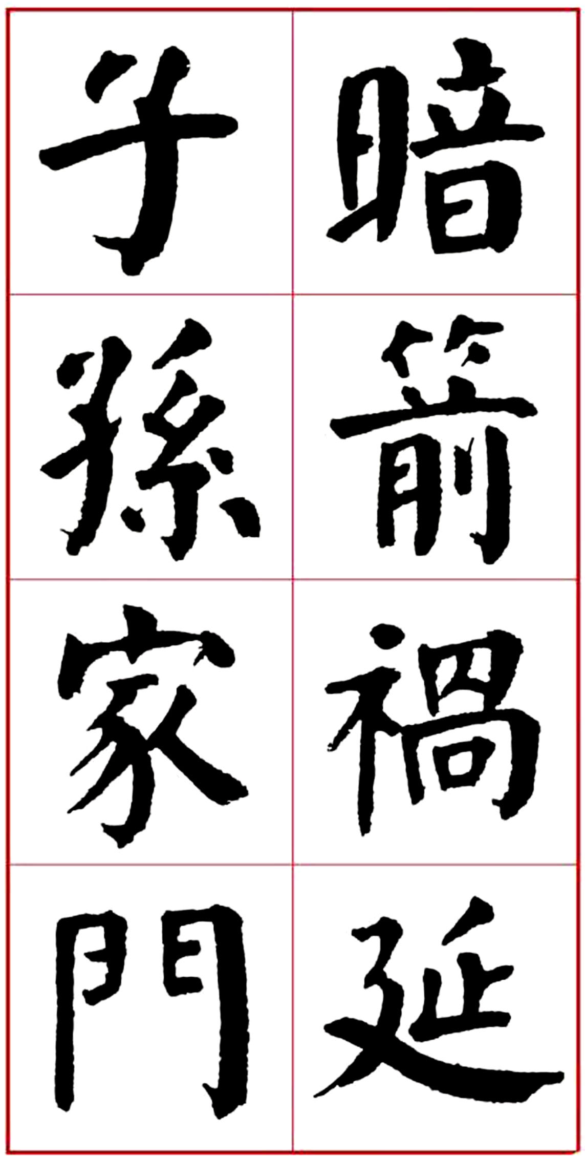 华世奎颜楷书房对联作品,华世奎朱子家训书法作品