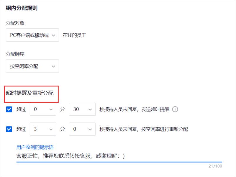 腾讯企业QQ（协同）如何配置接待分组？
