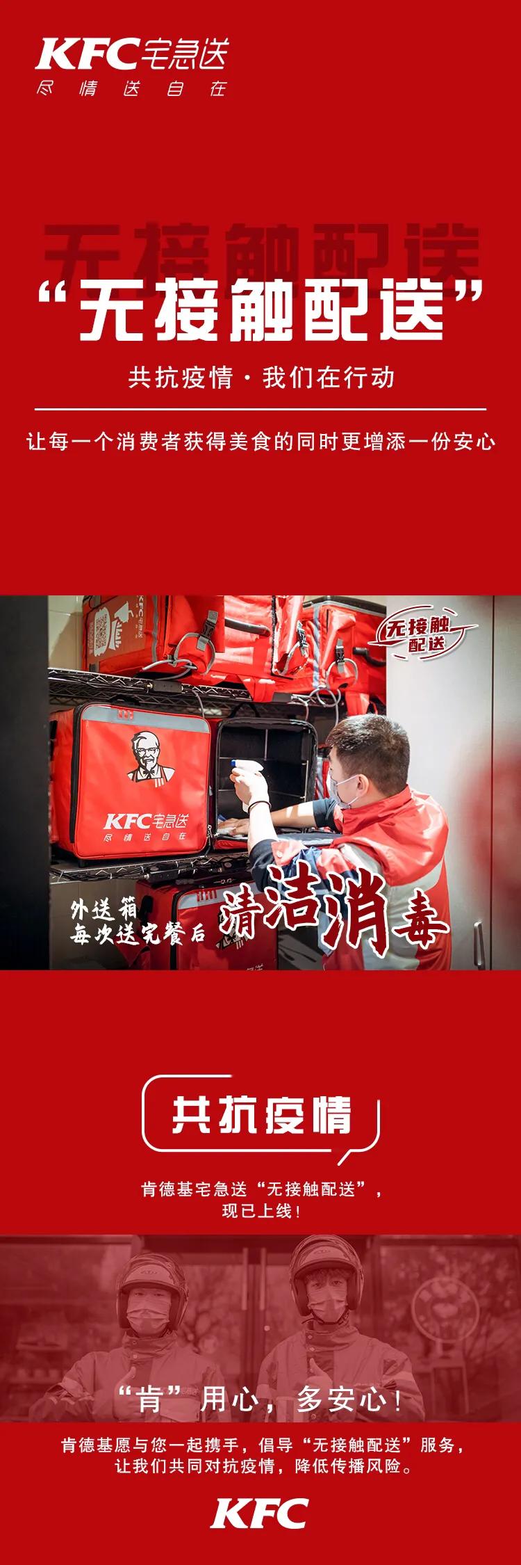 肯德基最新餐饮配送政策,肯德基开通无接触配送什么意思