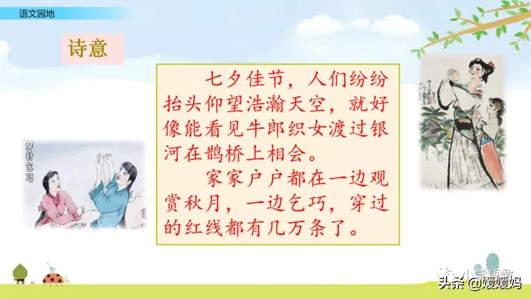 语文园地二ppt课件部编五年级上册,五年级上册语文园地八讲解课件ppt
