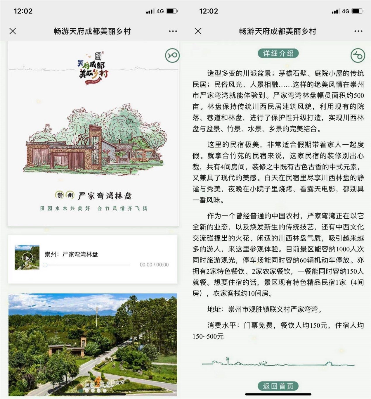 成都市美丽乡村游,留在家乡四川