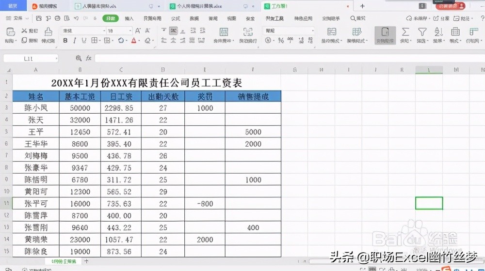 2021年excel工资表模板个税带公式,如何制作个税工资表