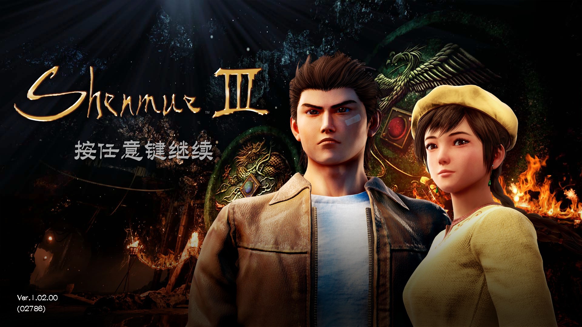 《莎木3》3DM评测8.5分：你的情怀还在保质期吗？