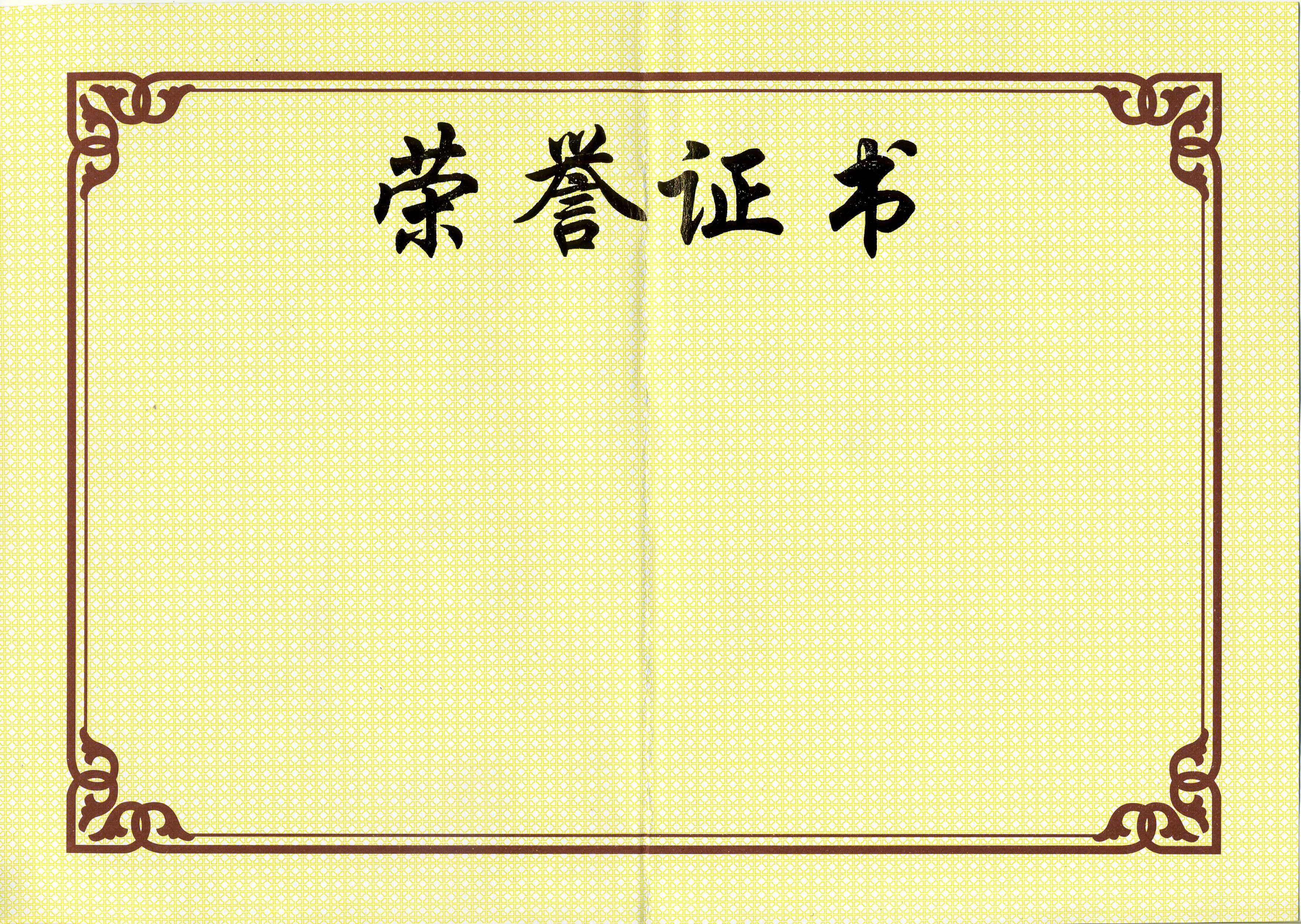 word打印奖状自动替换,word奖状打印怎么铺满整张纸