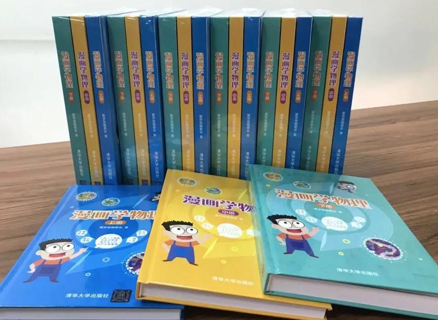 物理漫画趣味物理科普,看物理漫画书