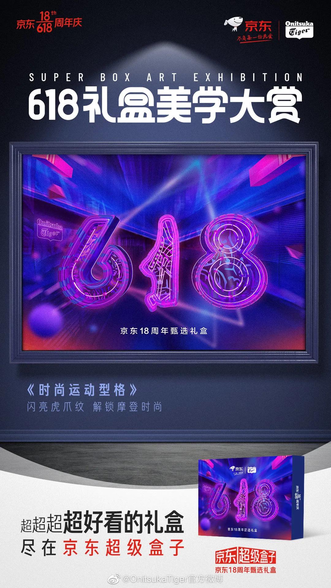 京东618国际化礼盒,京东618礼盒创意设计