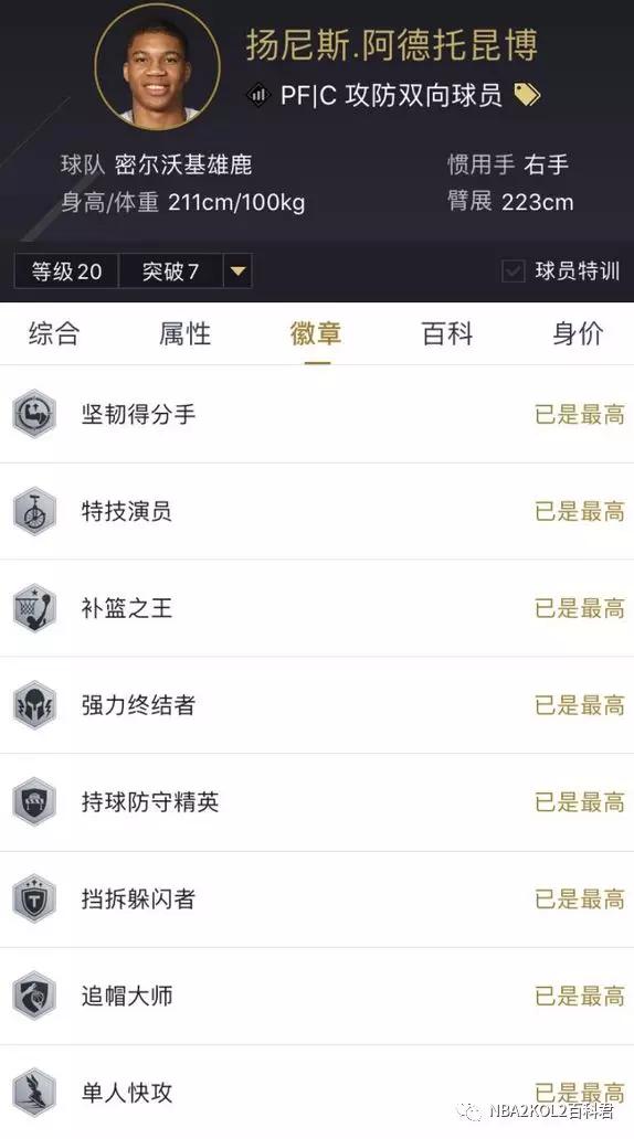 2kol2西蒙斯和字母哥怎么选,nba2kol2字母哥解析