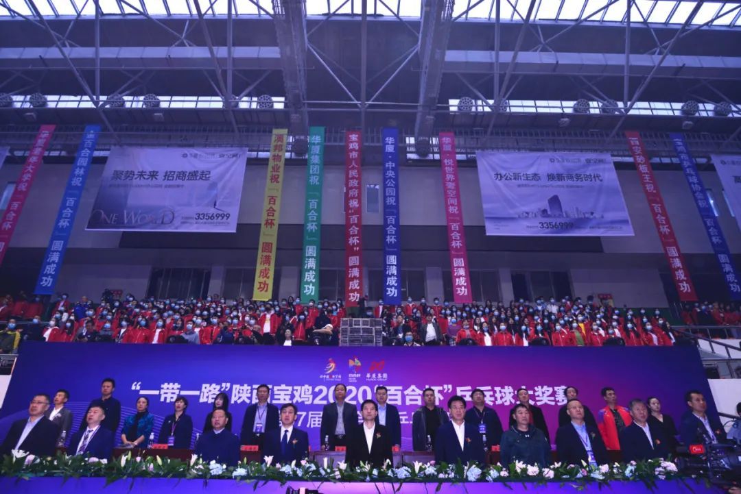 “一带一路”2020陕西宝鸡“百合杯”乒乓球大奖赛精彩开幕