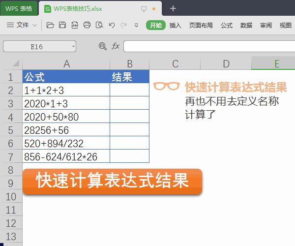 wps新手必学十大技巧,wps必备100个常用表教程