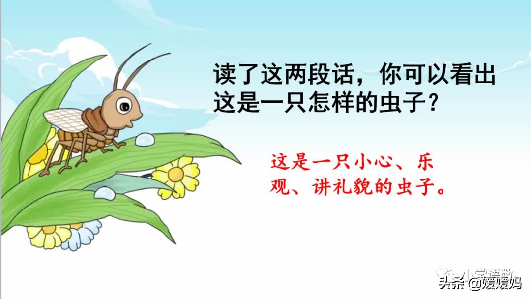 二年级下册我是一只小虫子课后题,二年级下册语文11我是一只小虫子