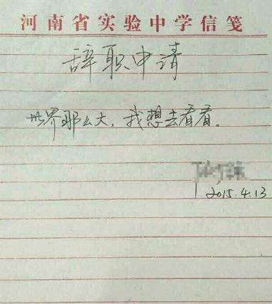 最奇葩的辞职信表情包,史上最奇葩的辞职信