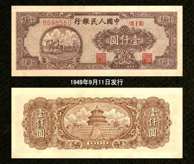 第一套人民币收藏最新价格及图片,第一套人民币收藏价格一览表