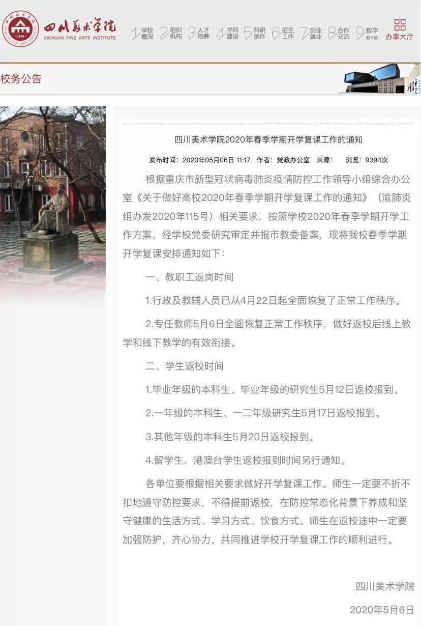 开学啦！重庆多所高校发布返校复课通知