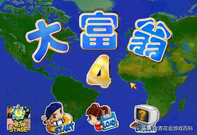 《大富翁》和《英雄无敌》系列的兴衰及其背后的社会因素