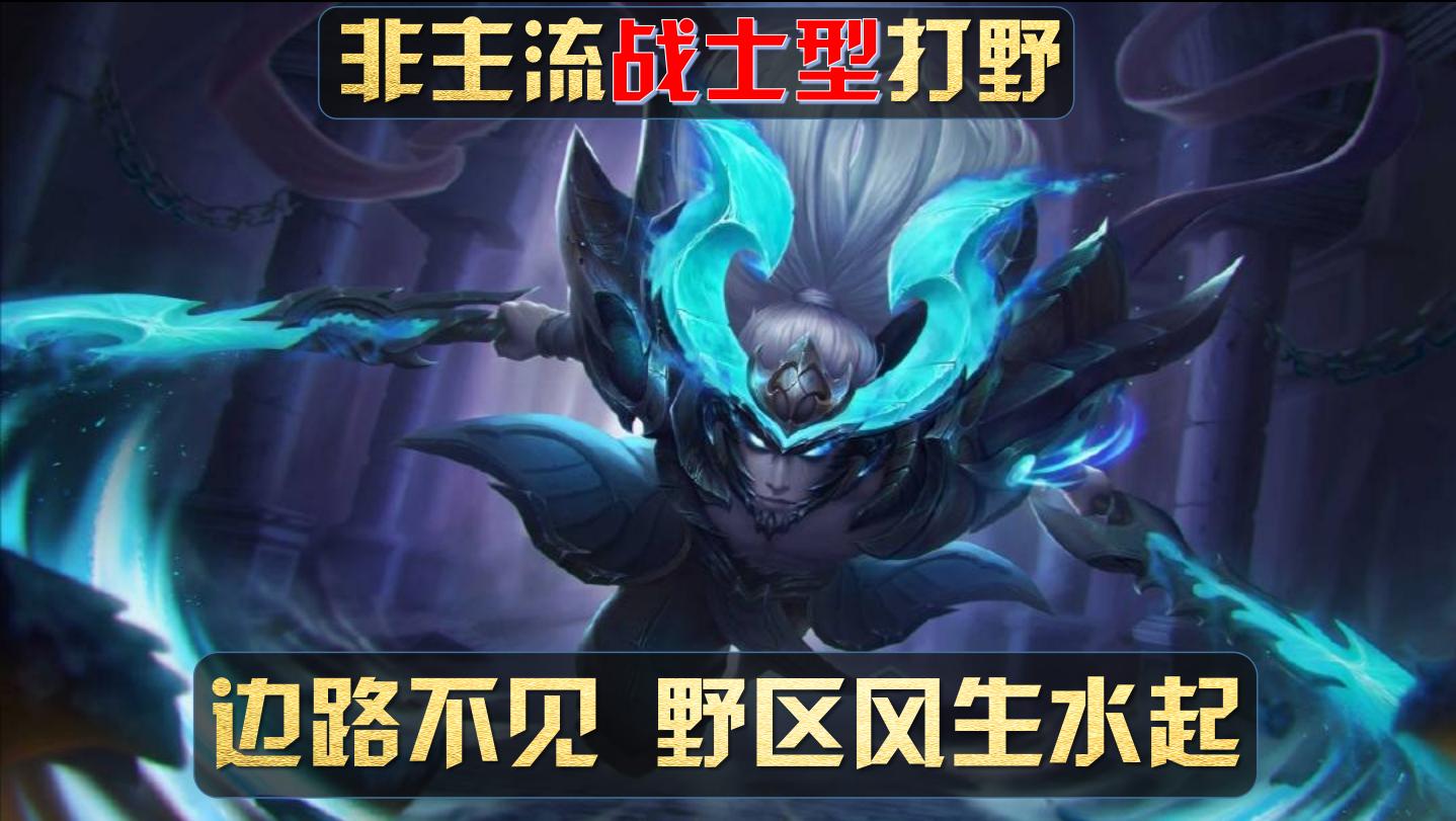 王者光荣新版本杨戬加强了吗,杨戬一技能打野还是二技能打野