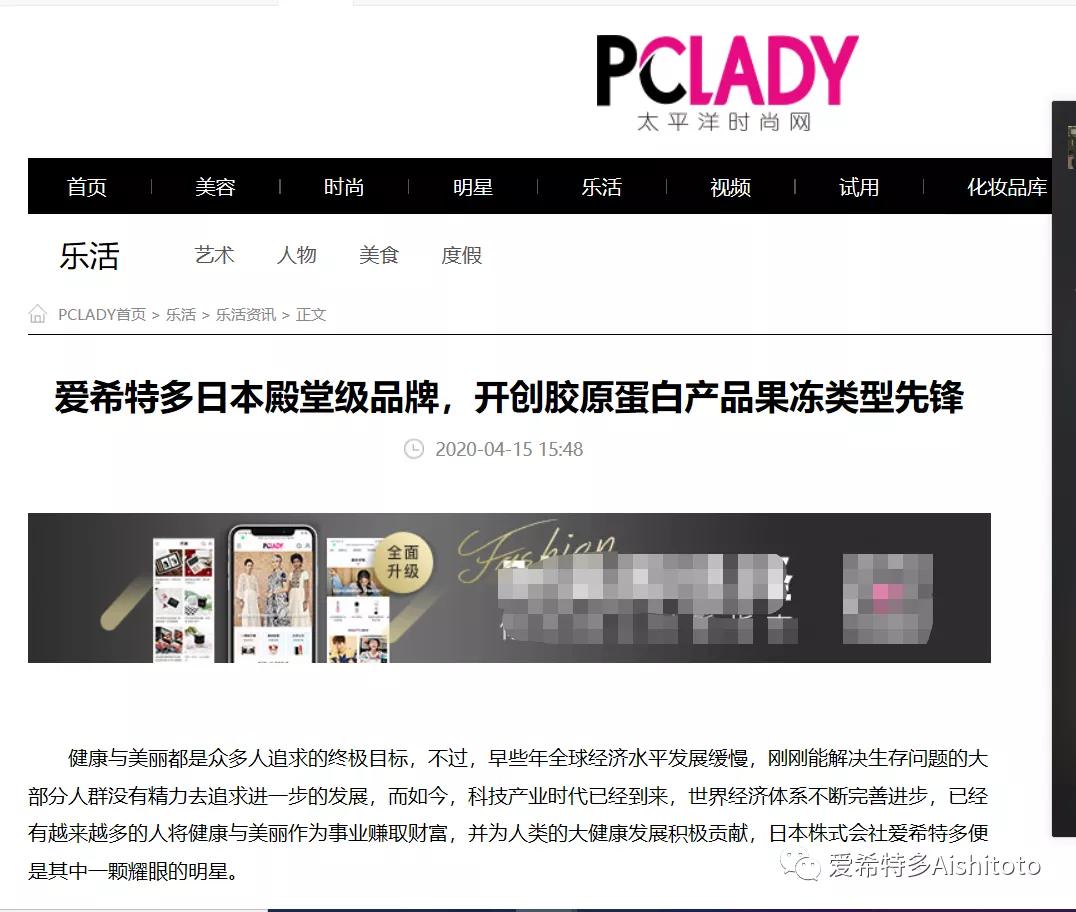 日本知名品牌爱希特多,日本爱希特多胶原蛋白冻